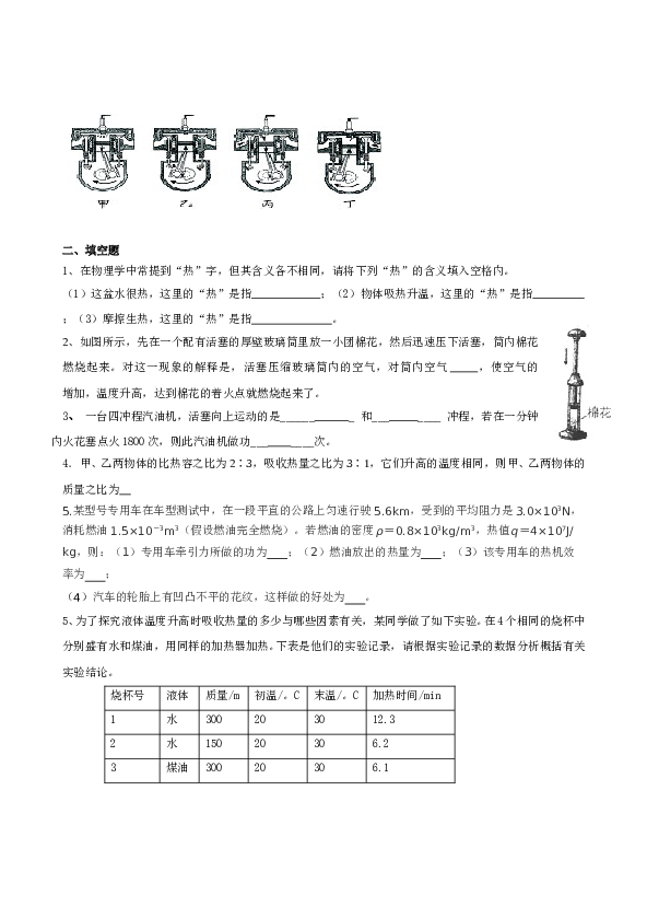 最新人教版九年级物理第十三章《内能》、第十四章《内能的利用》综合测试卷.doc