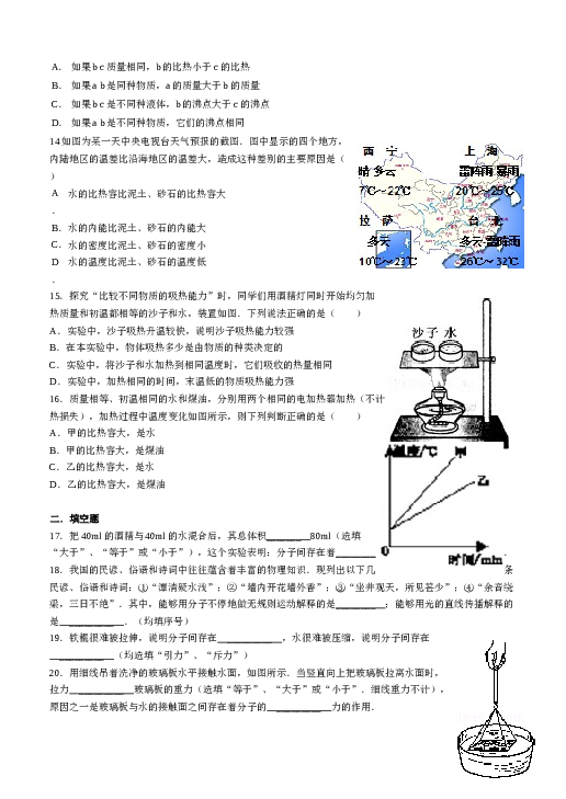 最新人教版九年级物理第十三章内能测试题 (1).doc