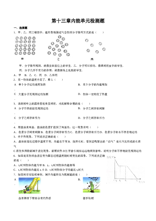 最新人教版九年级物理第十三章内能测试题 (1).doc