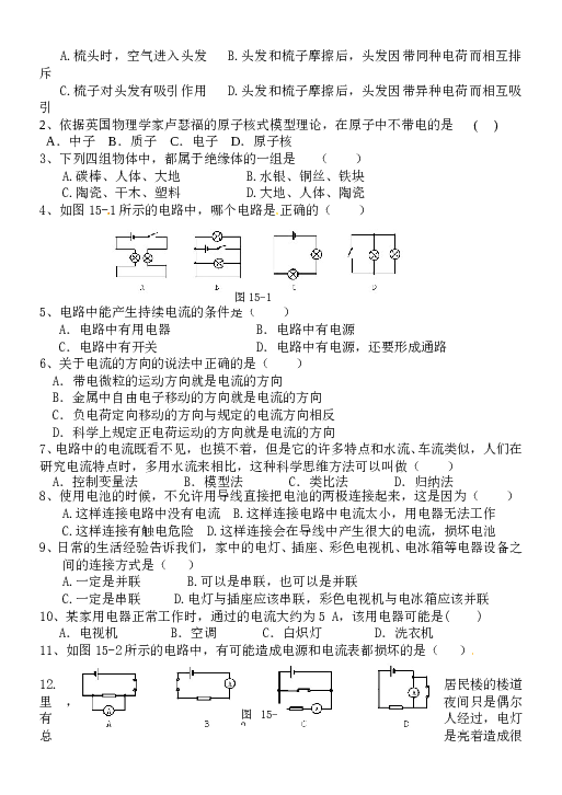 最新人教版九年级物理第十五章电流和电路单元测试题(含答案).doc