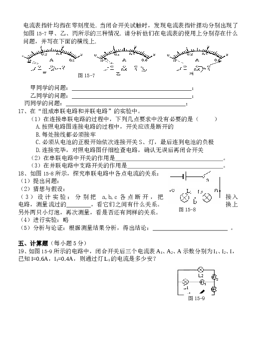 最新人教版九年级物理第十五章电流和电路单元测试题(含答案).doc