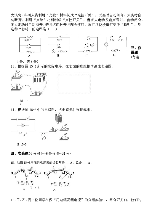 最新人教版九年级物理第十五章电流和电路单元测试题(含答案).doc