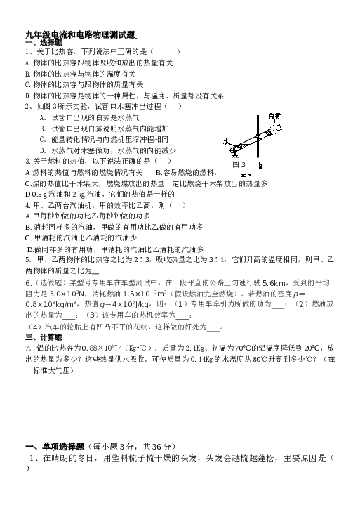 最新人教版九年级物理第十五章电流和电路单元测试题(含答案).doc