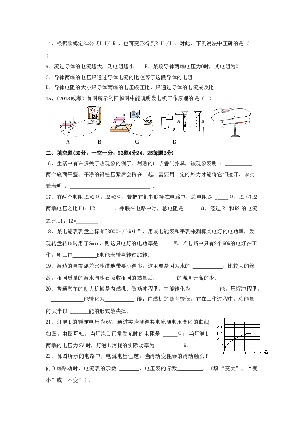 最新人教版九年级物理期末测试卷(全一册).doc