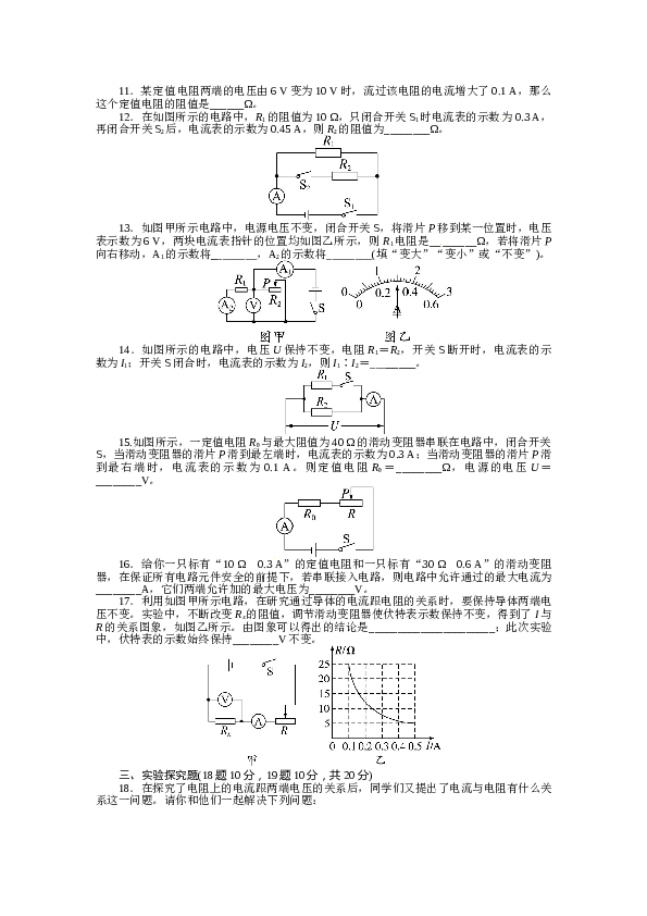 最新人教版九年级物理上册第十七章-欧姆定律测试题及答案.doc