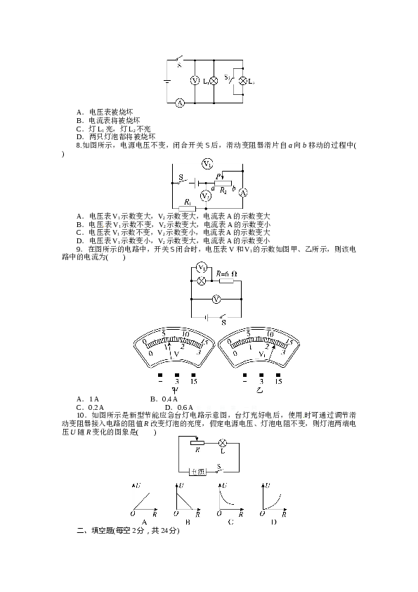 最新人教版九年级物理上册第十七章-欧姆定律测试题及答案.doc