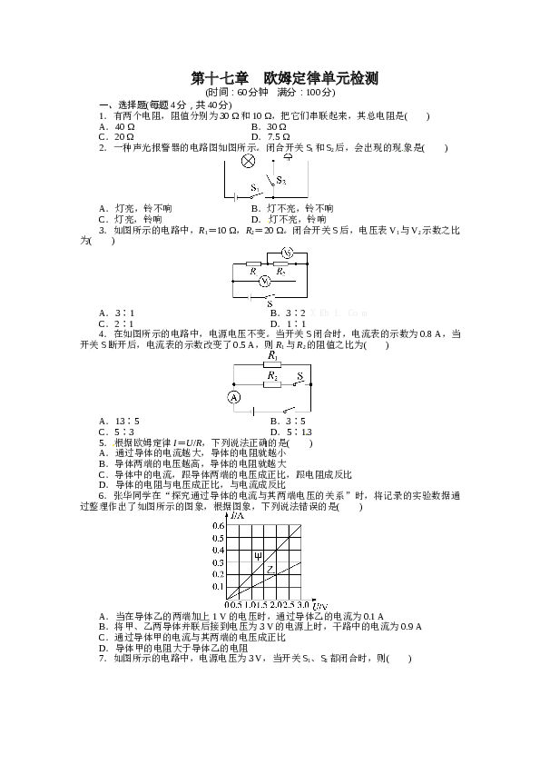 最新人教版九年级物理上册第十七章-欧姆定律测试题及答案.doc