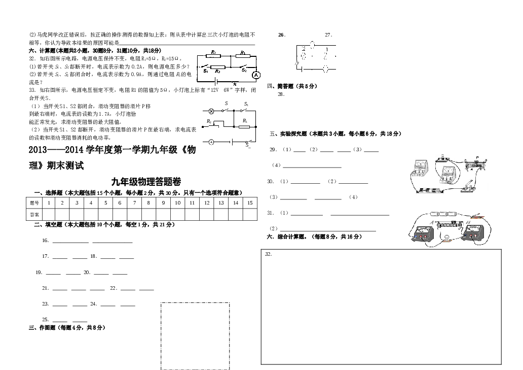 最新人教版九年级物理上册期末测试卷.doc