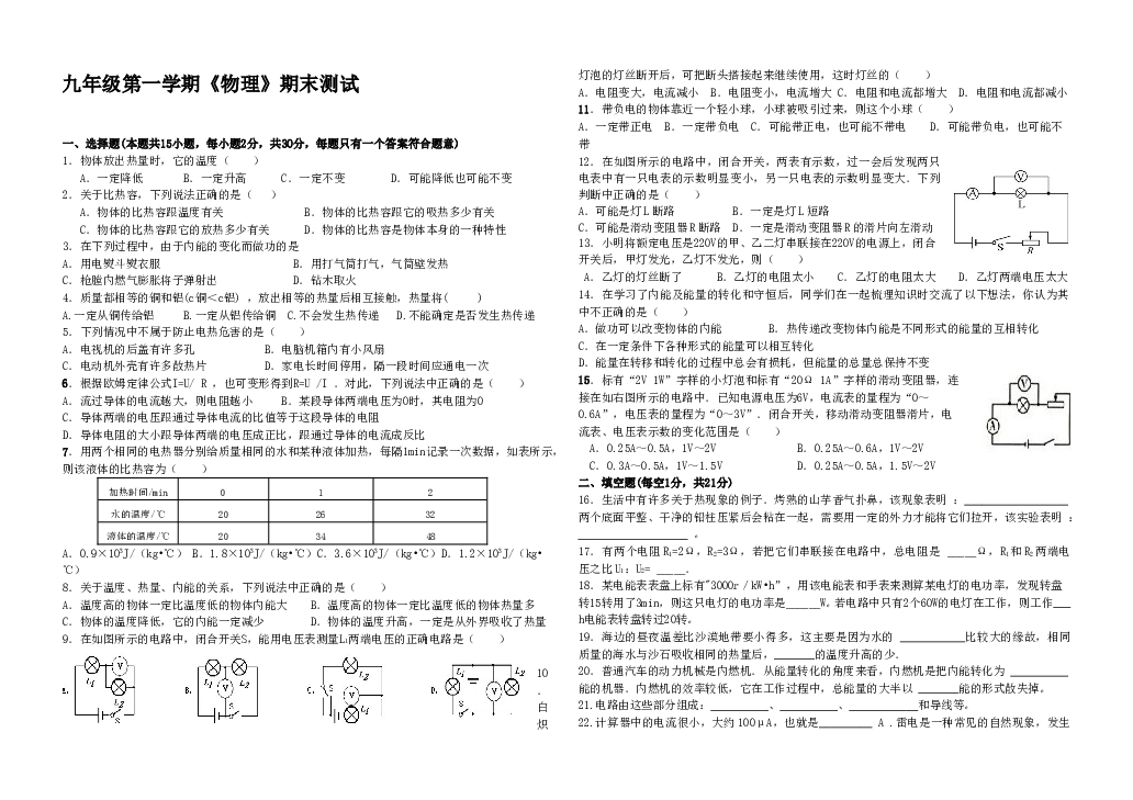 最新人教版九年级物理上册期末测试卷.doc