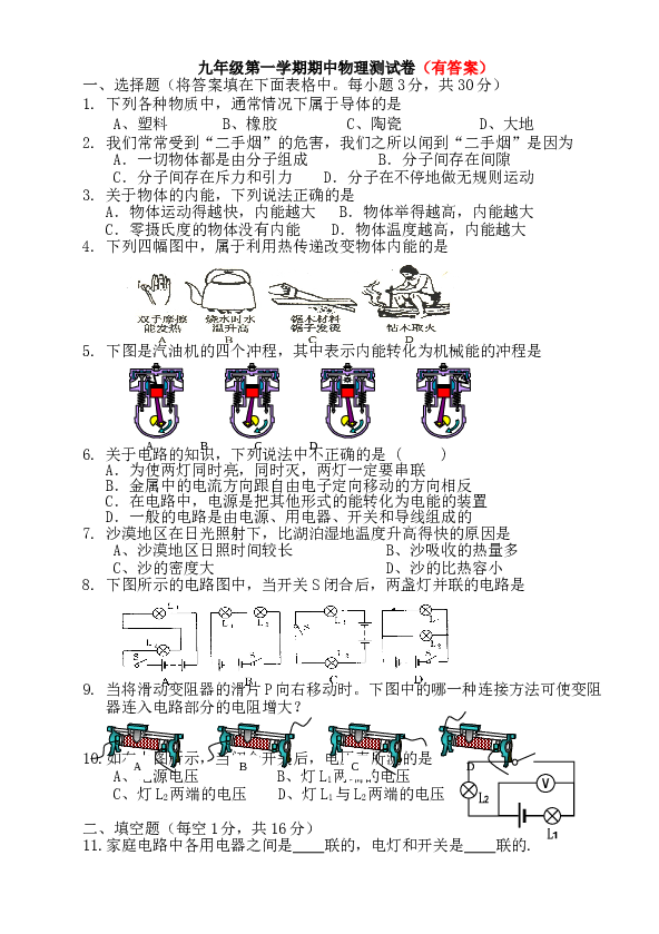 最新新人教版九年级物理期中测试卷(答案).doc