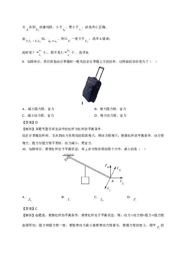 【全国百强校】广东省执信中学九年级上学期期中考试物理试题（含解析）.doc