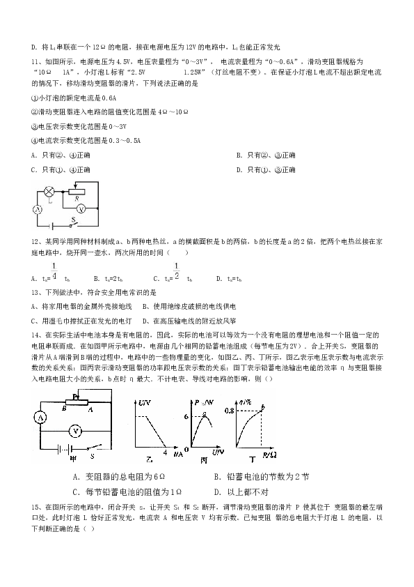 2022年北京东城景山学校初三第一学期物理期末质量检测（含答案）.doc