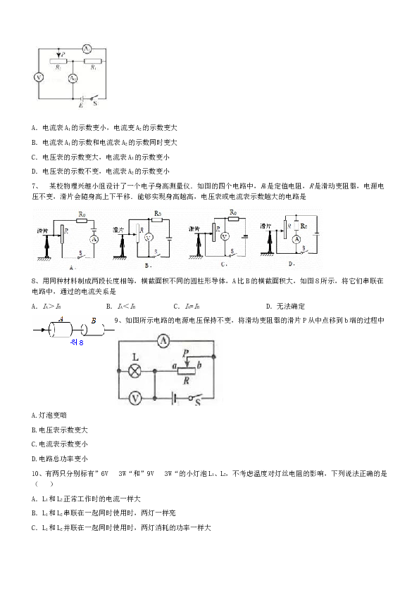 2022年北京东城景山学校初三第一学期物理期末质量检测（含答案）.doc