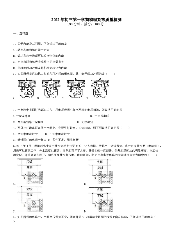 2022年北京东城景山学校初三第一学期物理期末质量检测（含答案）.doc