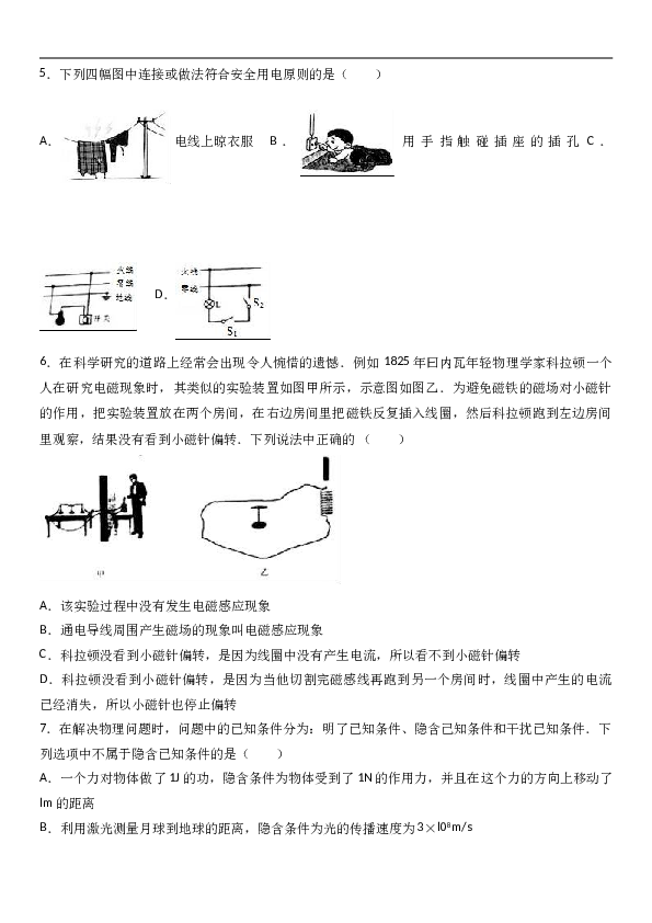 内蒙古呼和浩特市中考物理试卷（解析版）.doc