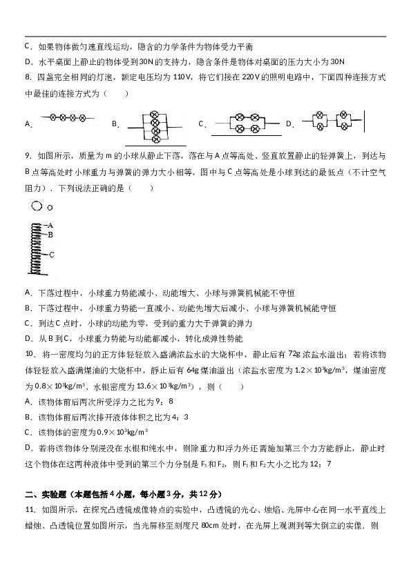 内蒙古呼和浩特市中考物理试卷（解析版）.doc