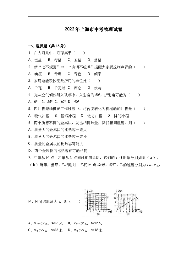 2022年上海市中考物理试卷（解析版）.doc