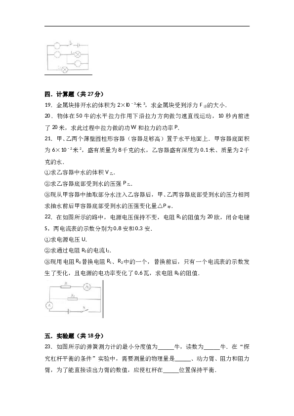 2022年上海市中考物理试卷（解析版）.doc