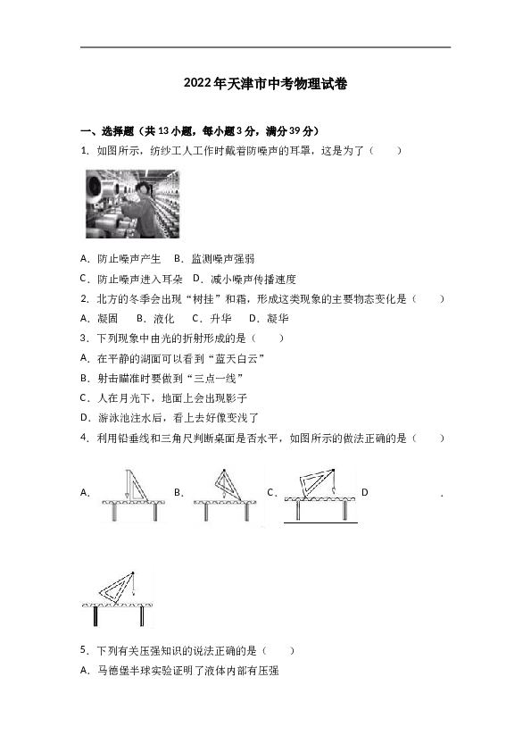 2022年天津市中考物理试卷（解析版）.doc