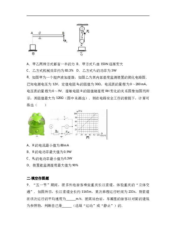 2022年重庆市中考物理试卷（b卷）（解析版）.doc