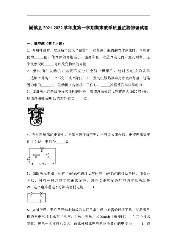 安徽省固镇县2021-2022学年度第一学期期末教学质量监测物理试卷（解析版）.doc