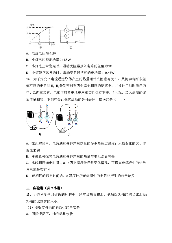 安徽省固镇县2021-2022学年度第一学期期末教学质量监测物理试卷（解析版）.doc