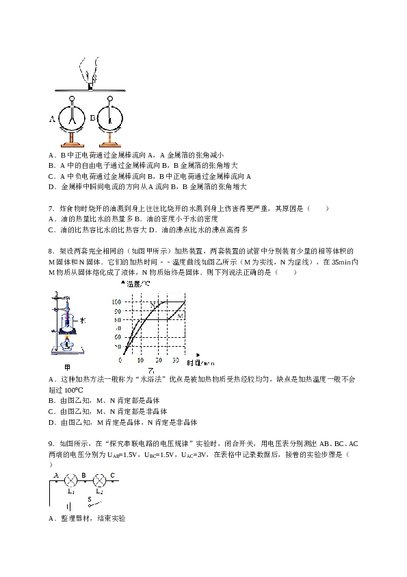 安徽省合肥市包河区九年级（上）期中物理试卷（解析版）.doc