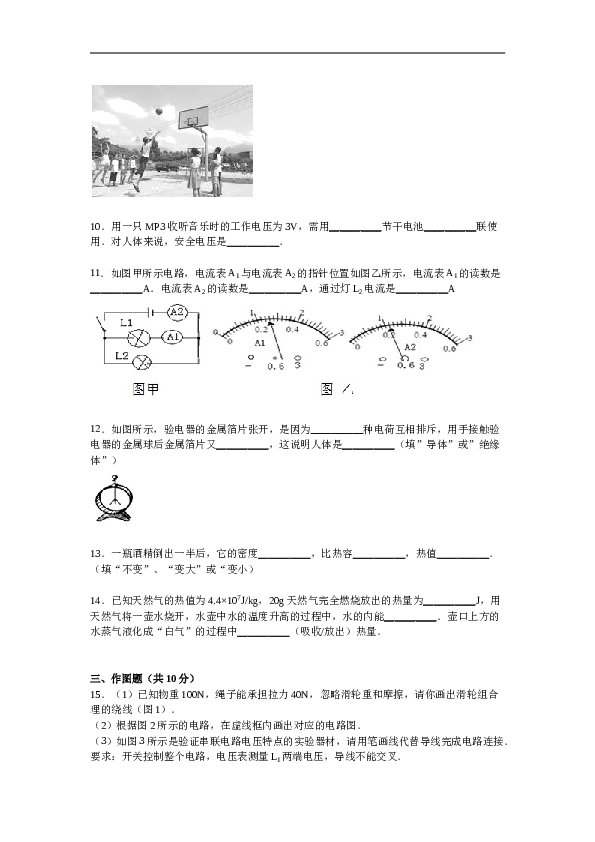 安徽省六安市舒城县晓天中学九年级上学期期中物理试卷【解析版】.doc