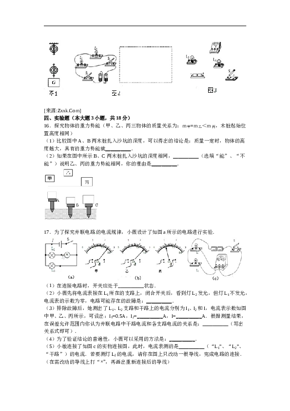 安徽省六安市舒城县晓天中学九年级上学期期中物理试卷【解析版】.doc