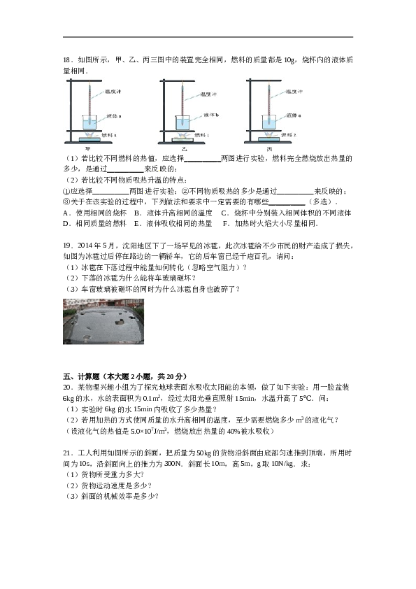 安徽省六安市舒城县晓天中学九年级上学期期中物理试卷【解析版】.doc