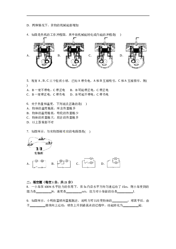 安徽省六安市舒城县晓天中学九年级上学期期中物理试卷【解析版】.doc