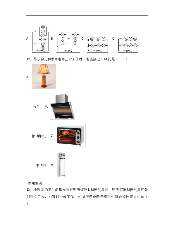 北京161中学2018届九年级（上）期中物理试卷（word版含答案解析）.doc