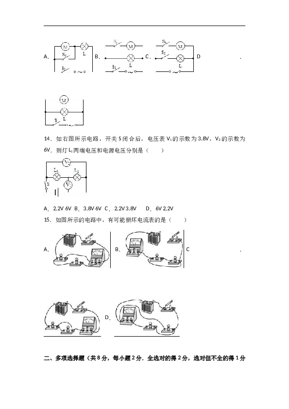 北京161中学2018届九年级（上）期中物理试卷（word版含答案解析）.doc