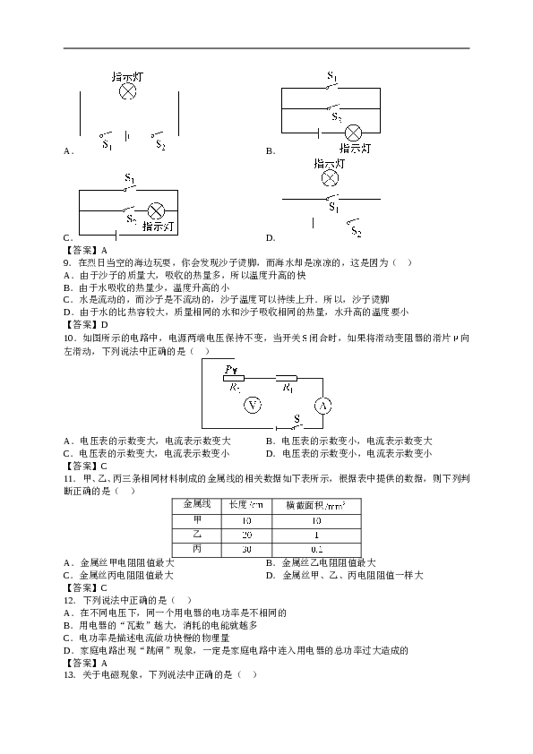 北京朝阳区2017-2018学年初三上学期物理期末试卷及答案.doc