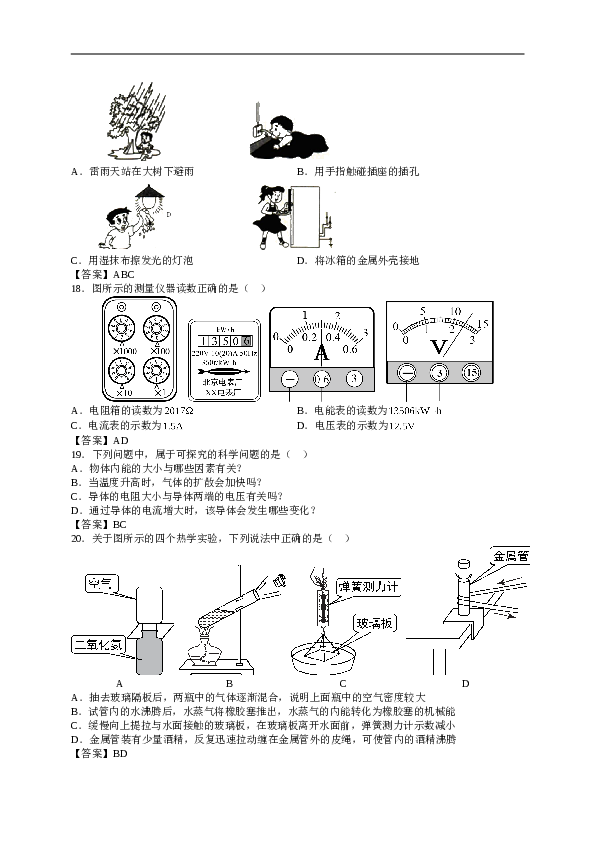 北京朝阳区2017-2018学年初三上学期物理期末试卷及答案.doc