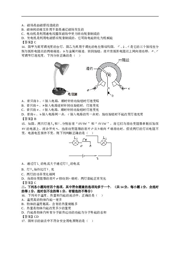 北京朝阳区2017-2018学年初三上学期物理期末试卷及答案.doc