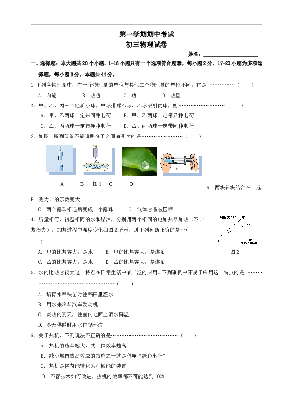 初三第一学期期中物理试卷及答案.doc