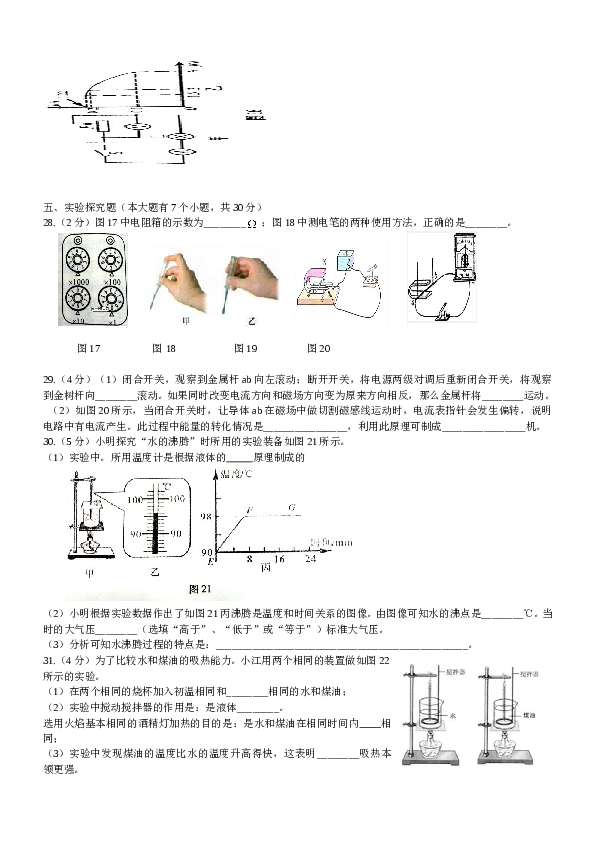 福建省福州市2第一学期九年级期末质量检测物理试卷（word版含解析）.doc