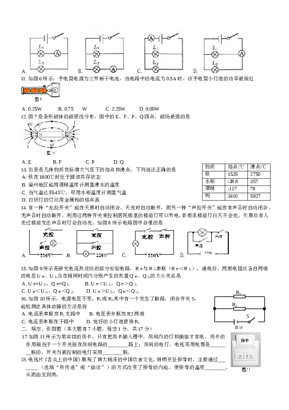 福建省福州市2第一学期九年级期末质量检测物理试卷（word版含解析）.doc