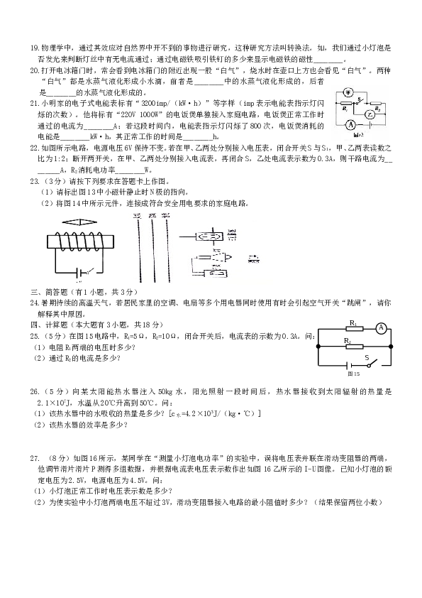 福建省福州市2第一学期九年级期末质量检测物理试卷（word版含解析）.doc