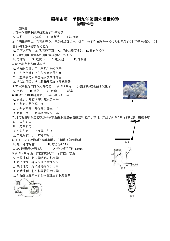 福建省福州市2第一学期九年级期末质量检测物理试卷（word版含解析）.doc