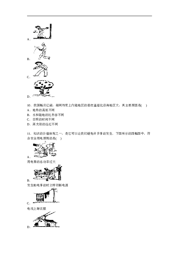 福建省漳州市诏安县怀恩中学教育集团九年级上学期期末物理试卷【Word解析版】.doc