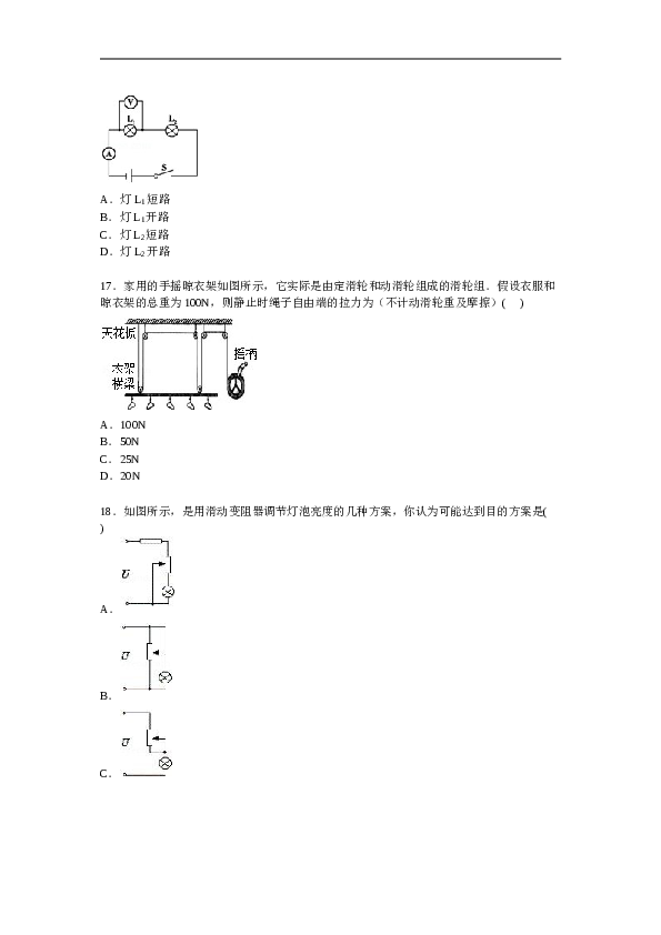 福建省漳州市诏安县怀恩中学教育集团九年级上学期期末物理试卷【Word解析版】.doc