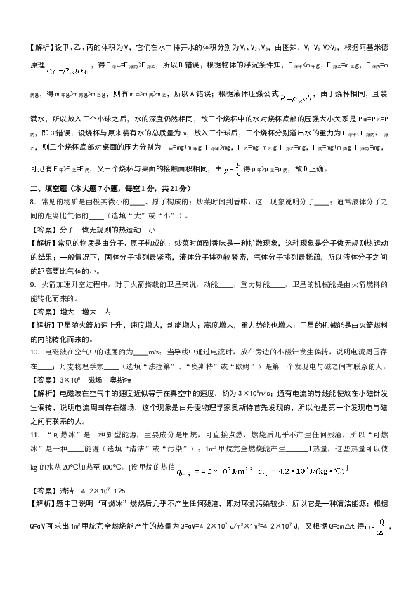 广东省初中毕业考试物理试卷（解析版%2CWord文件）.doc