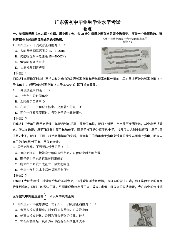 广东省初中毕业考试物理试卷（解析版%2CWord文件）.doc