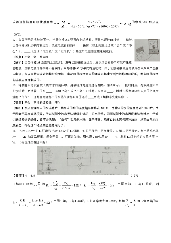 广东省初中毕业考试物理试卷（解析版%2CWord文件）.doc