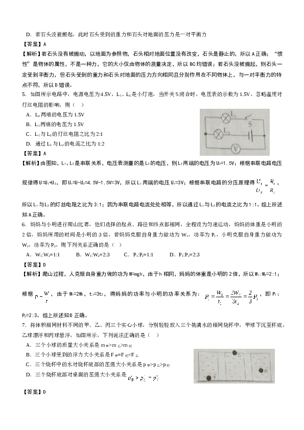 广东省初中毕业考试物理试卷（解析版%2CWord文件）.doc