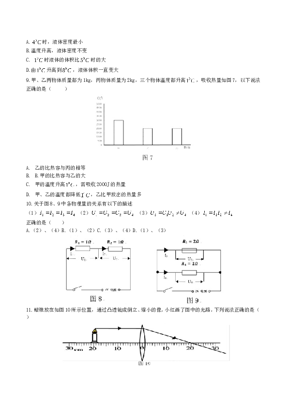 广东省广州市2017年中考物理试题（精校word版%2C含答案）.doc