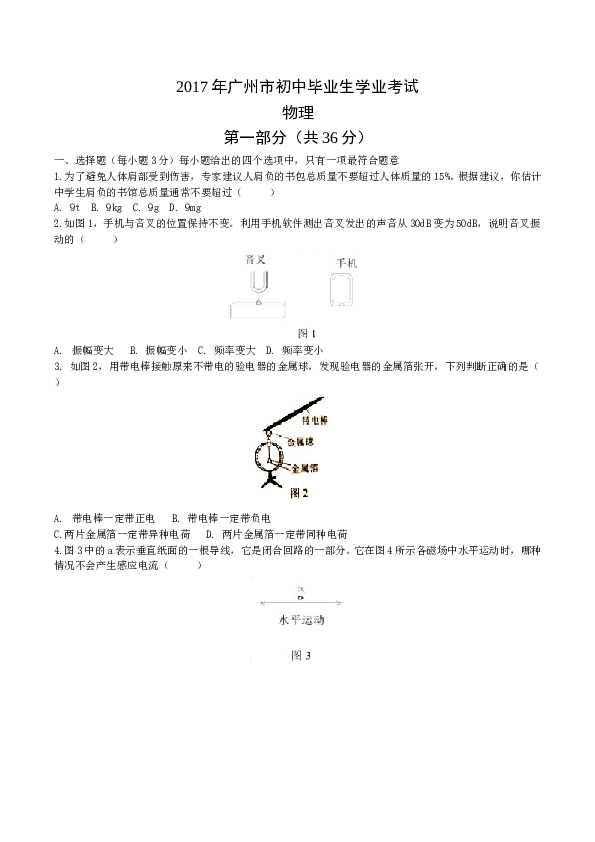 广东省广州市2017年中考物理试题（精校word版%2C含答案）.doc