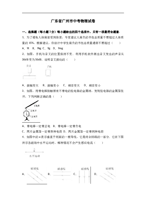 广东省广州市中考物理试卷（解析版）.doc